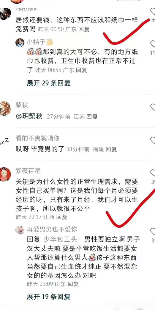 女性为何反对高铁免费卫生巾