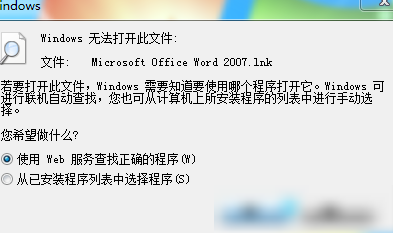 Office打不开？小白求助