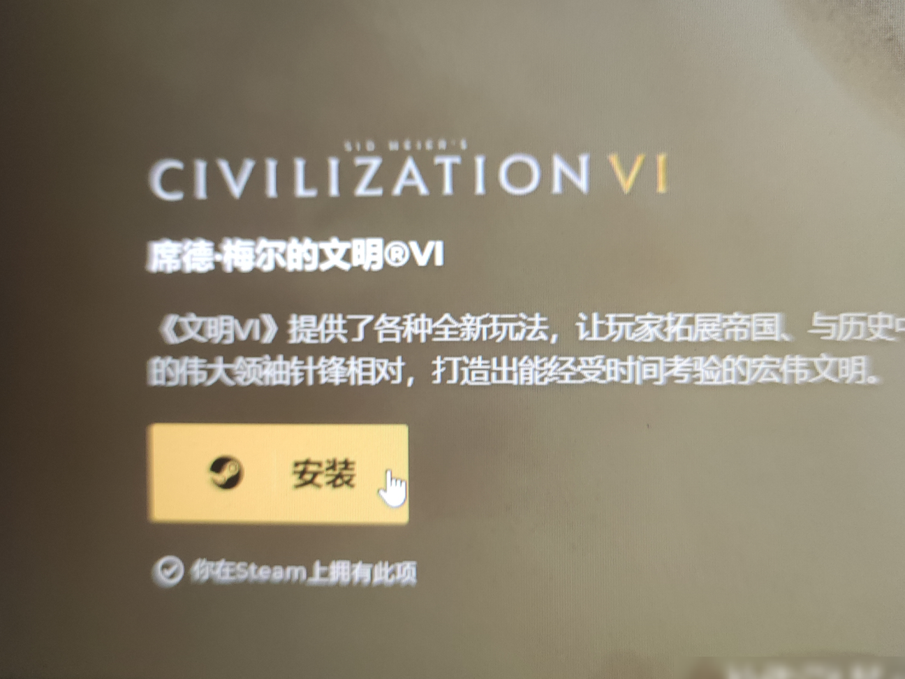 文明6启动后卡在安装