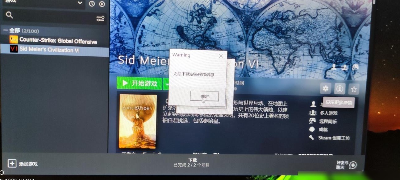 文明6闪退，无法下载安装信息