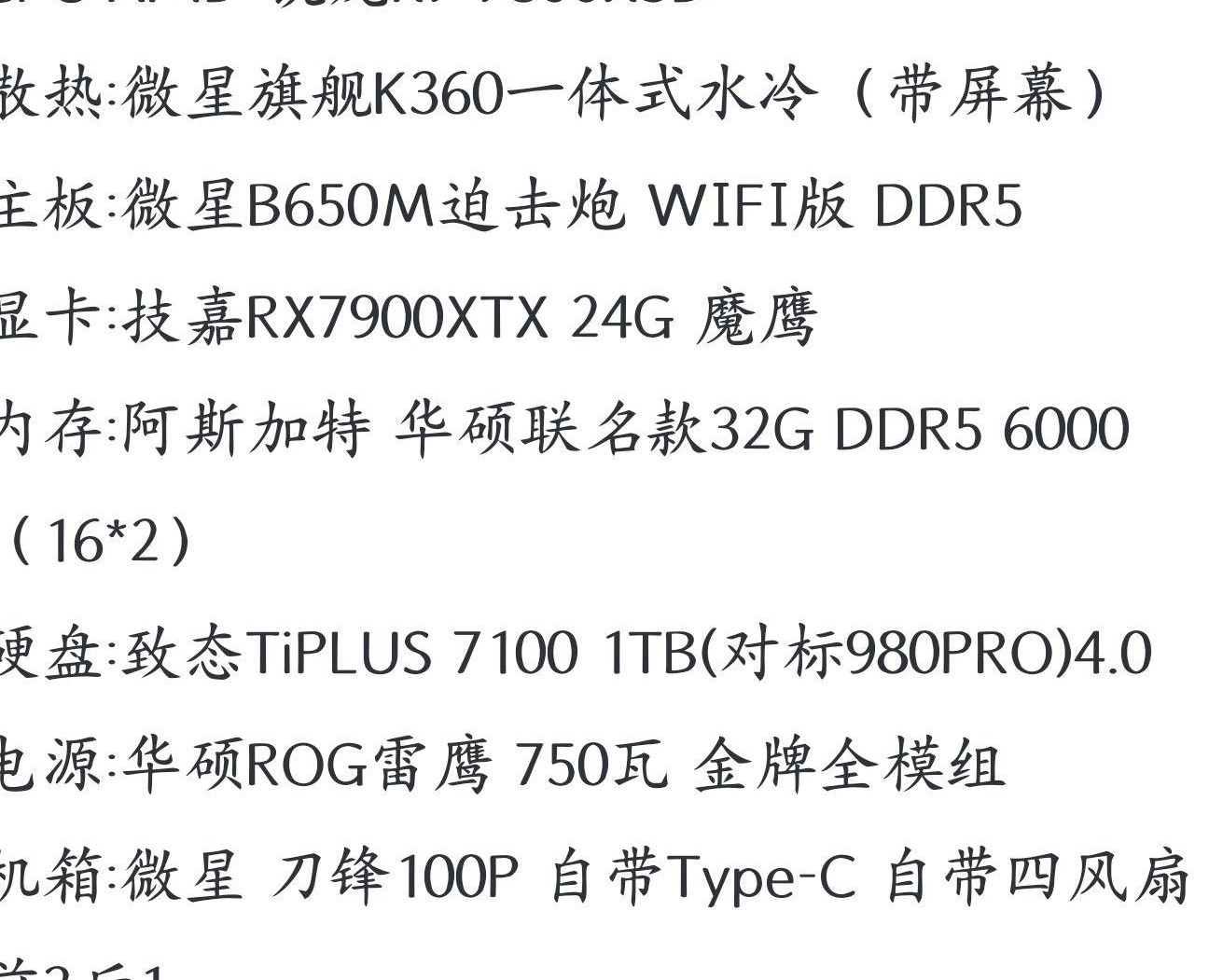 7900XTX两套配置对比