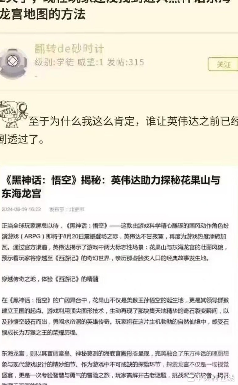 黑神话有无东海龙宫？