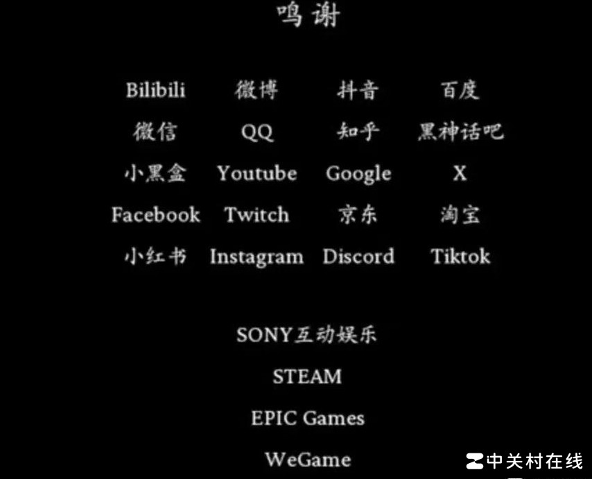 黑神话悟空未鸣谢NGA引热议