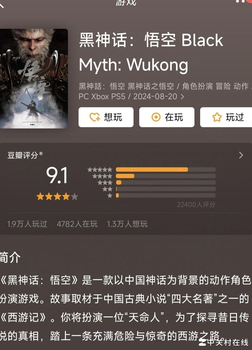 黑神话悟空网络9.1分引热议