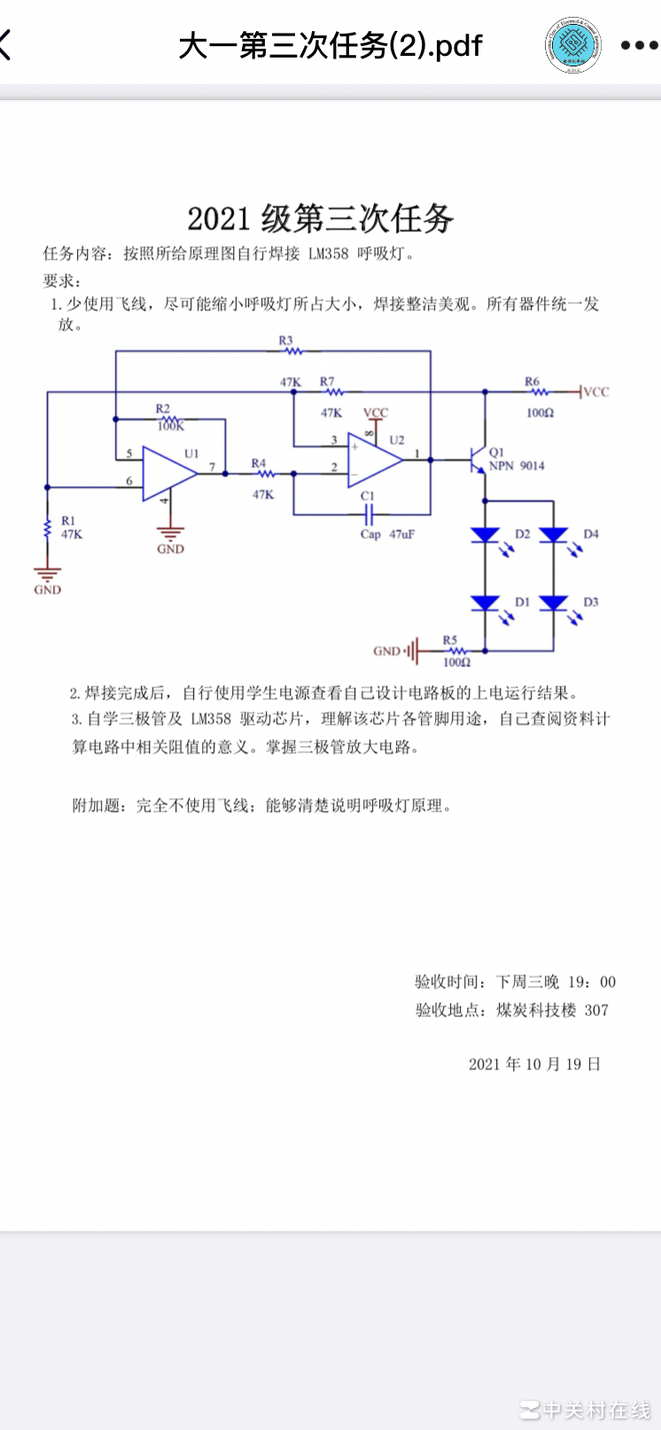 小白学原理图焊接电路