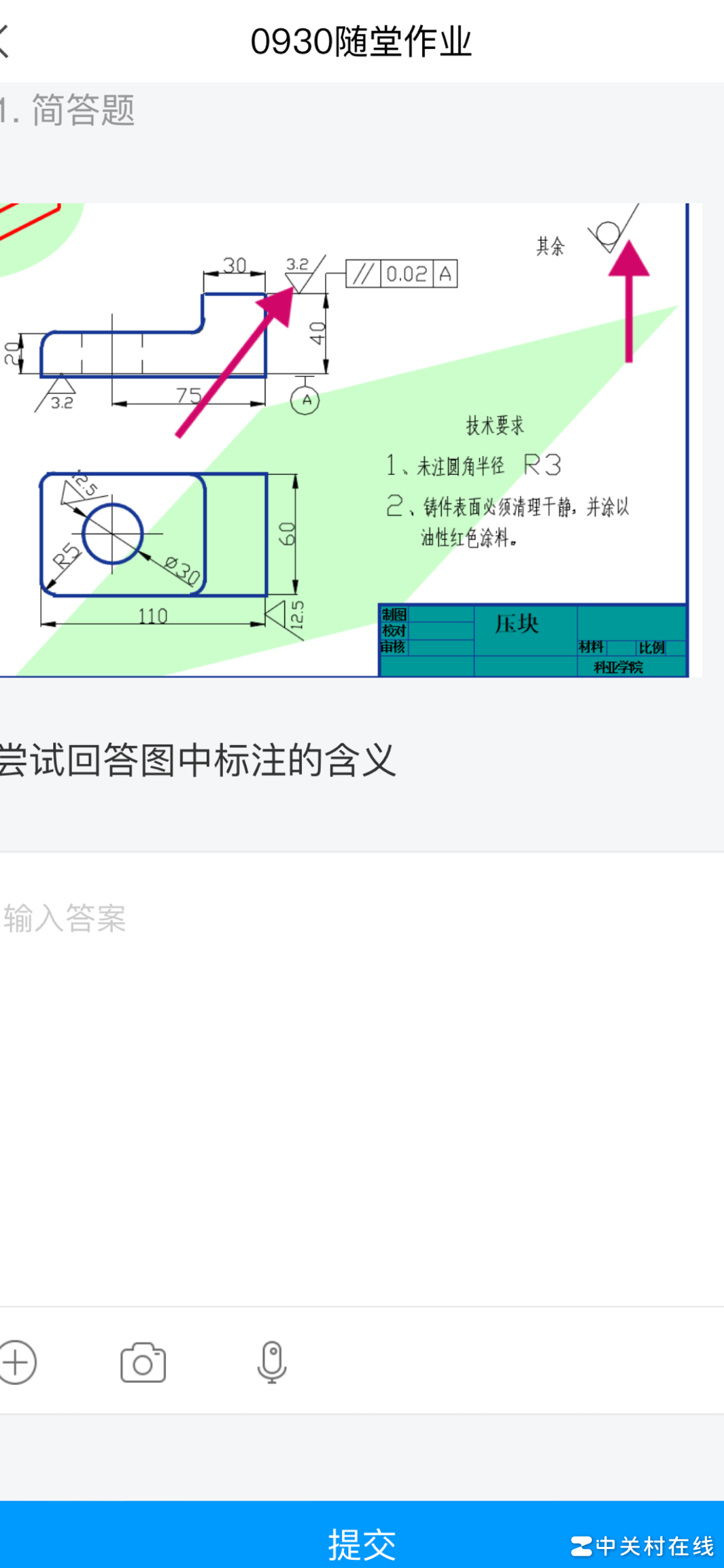 CAD工程制图学习交流