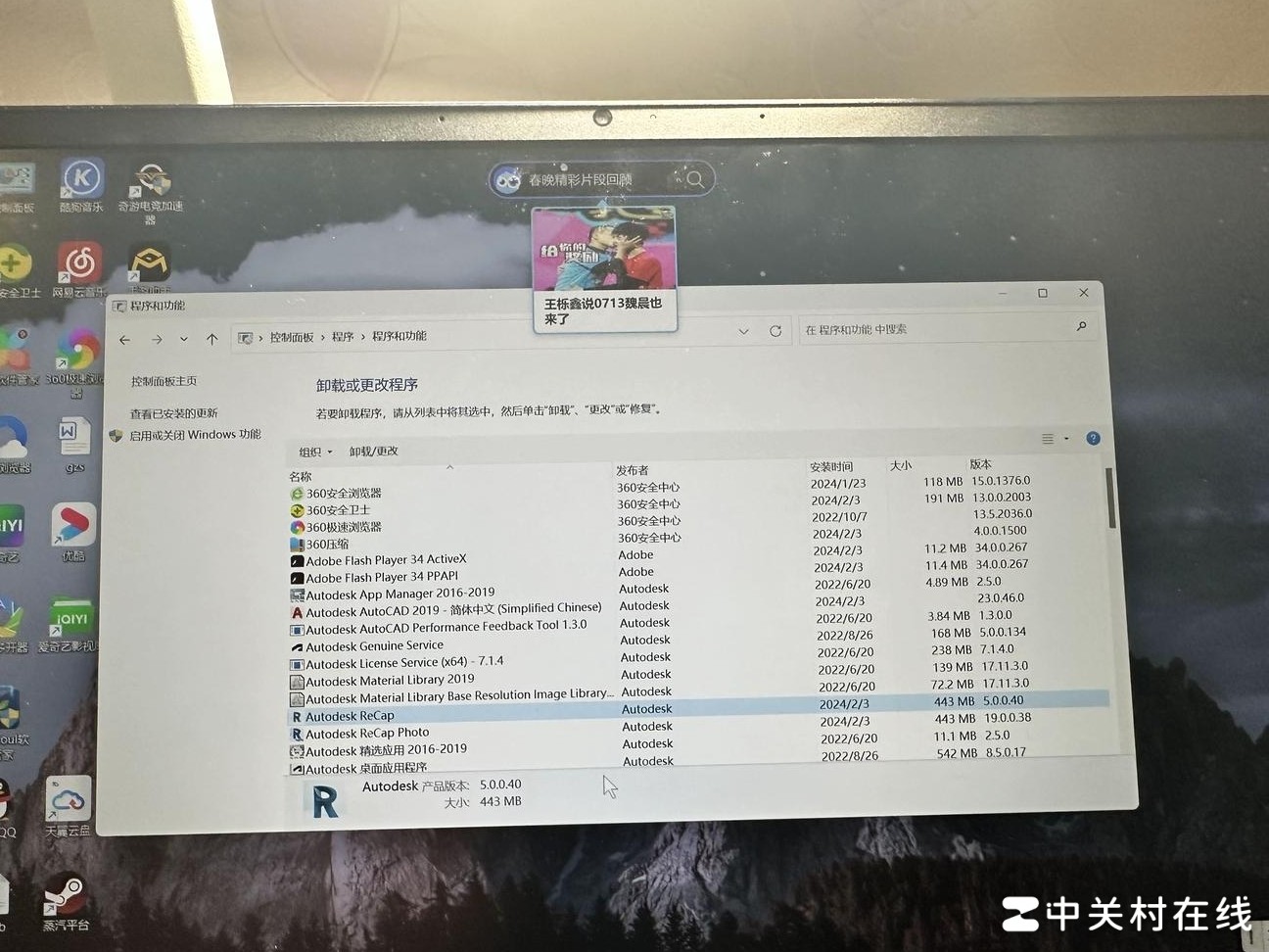 彻底卸载Autodesk软件方法