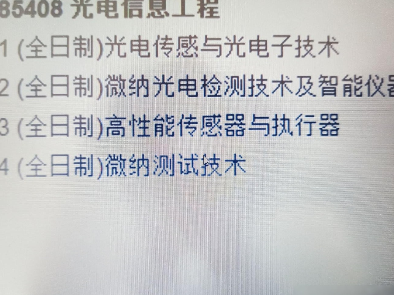 985光电信息工程方向推荐
