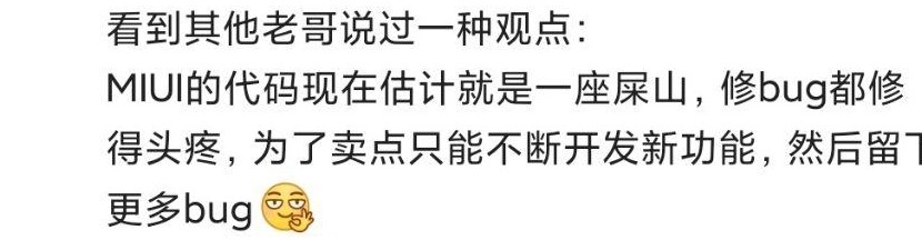 MIUI代码屎山成因与对策