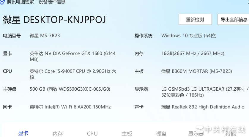 i5 9400F+GTX1660玩转黑神话悟空