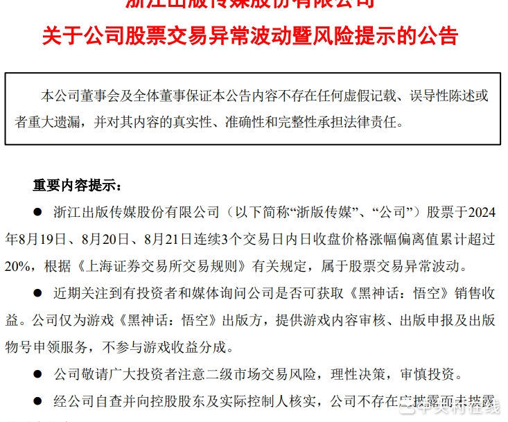 浙版传媒澄清不参与黑神话分成