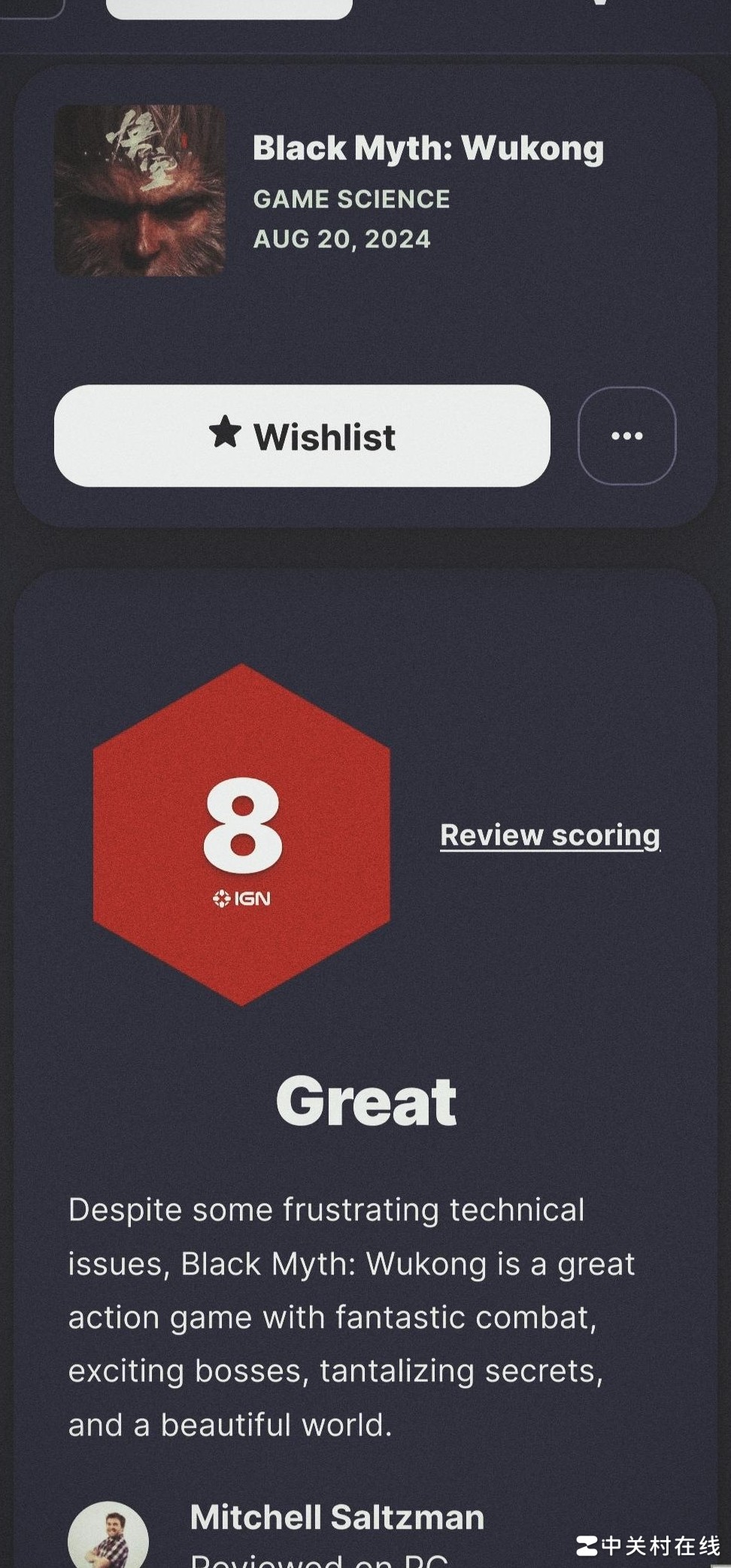 黑神话悟空IGN 8分引热议