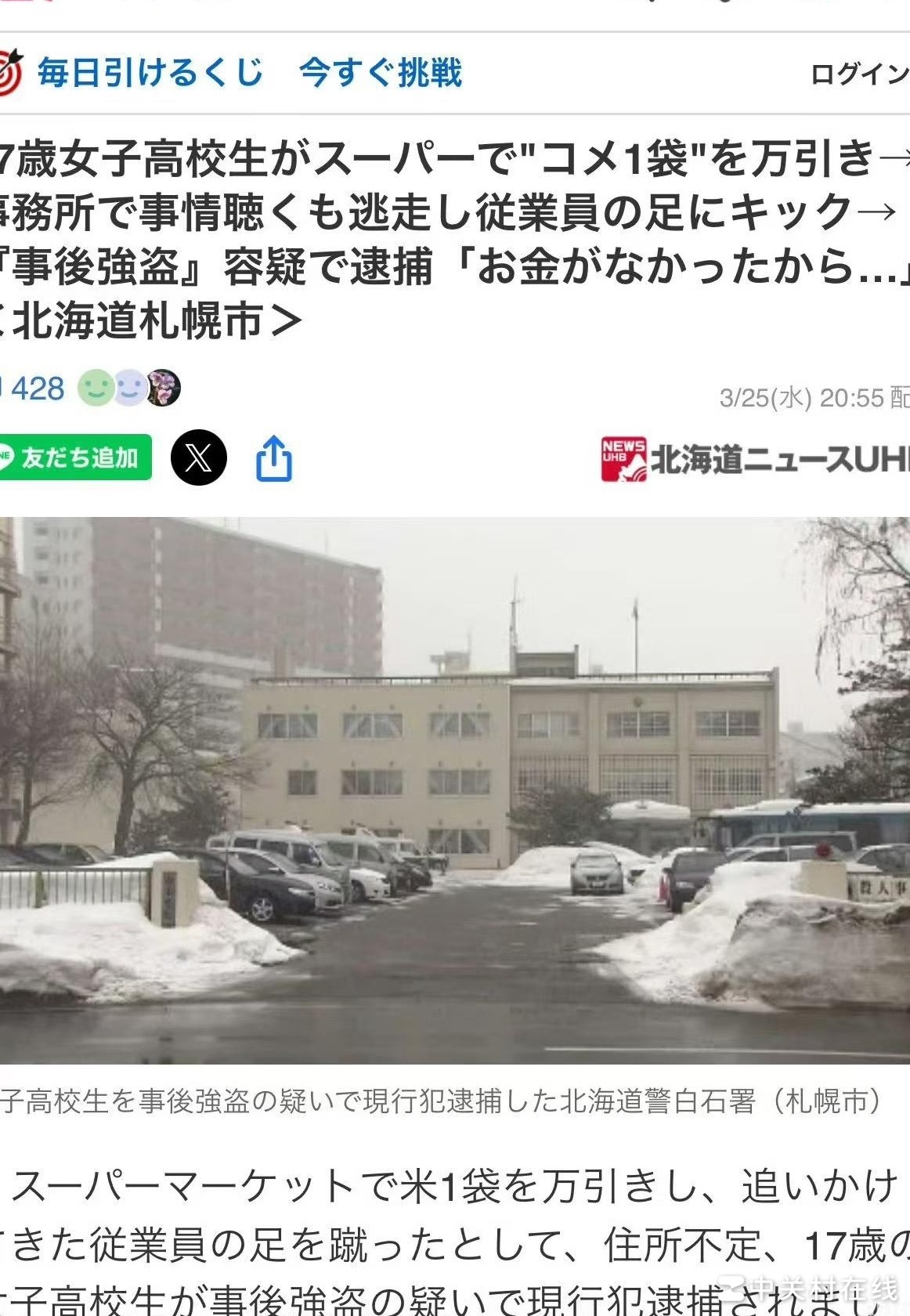 17岁女高中生偷米被捕