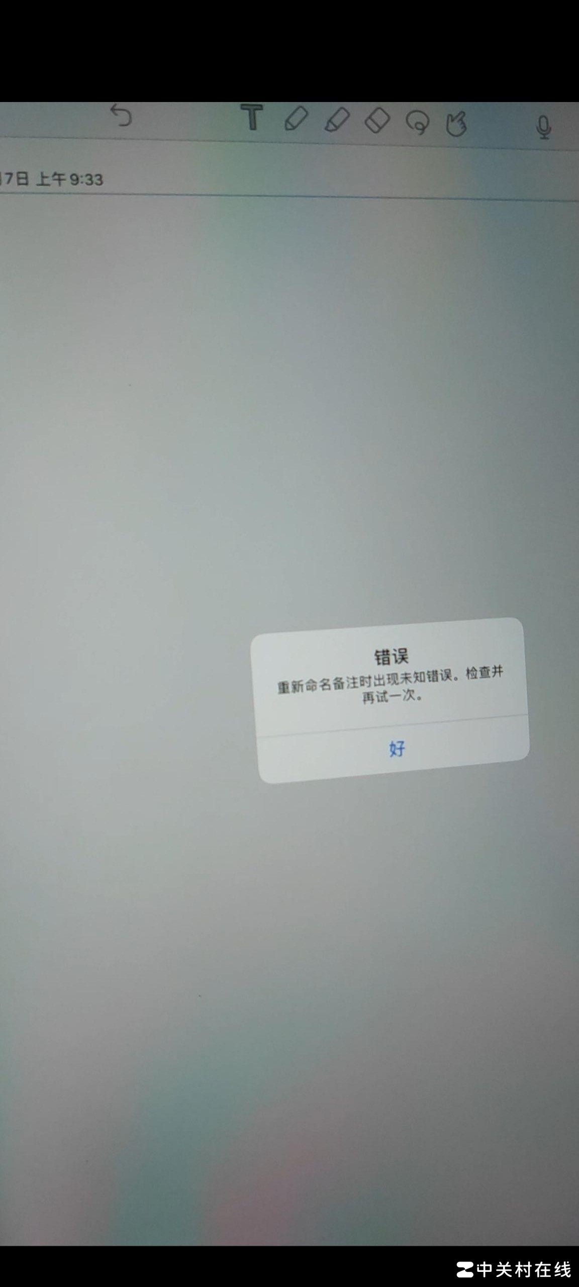 notability改名报未知错误