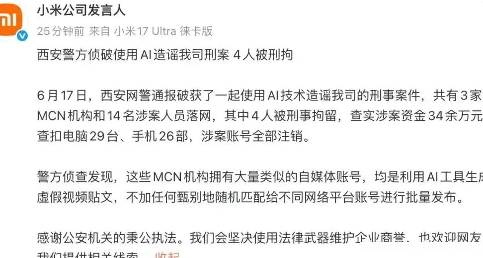 西安警方破获AI造谣案