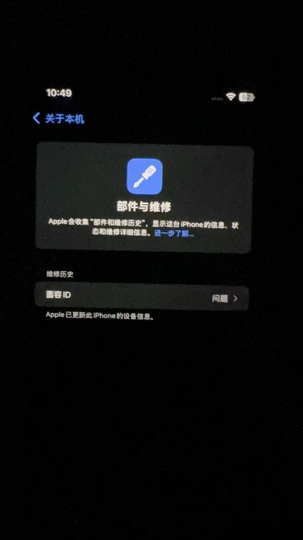 苹果面容识别突然失效
