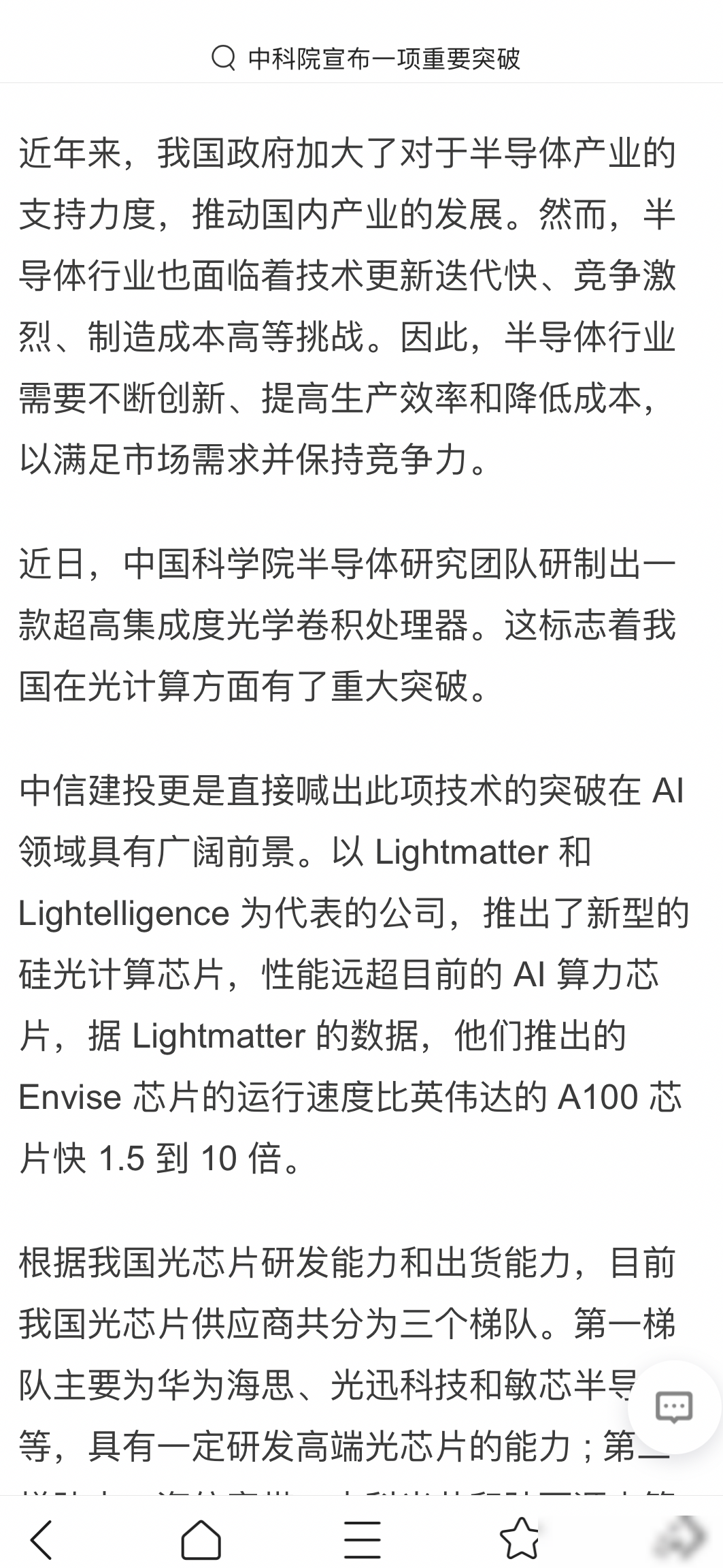 中科院半导体芯片超英伟达？