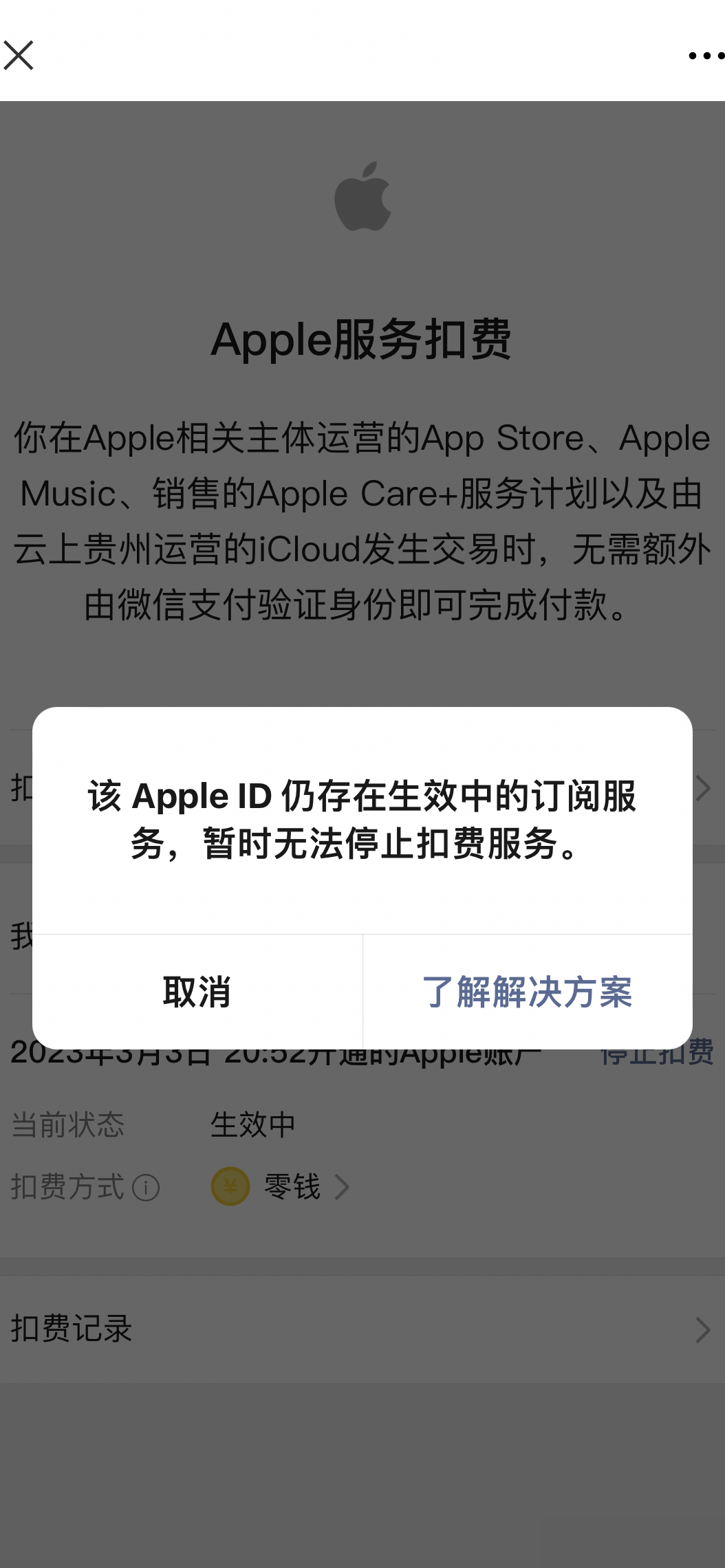 苹果取消订阅后还会扣费吗