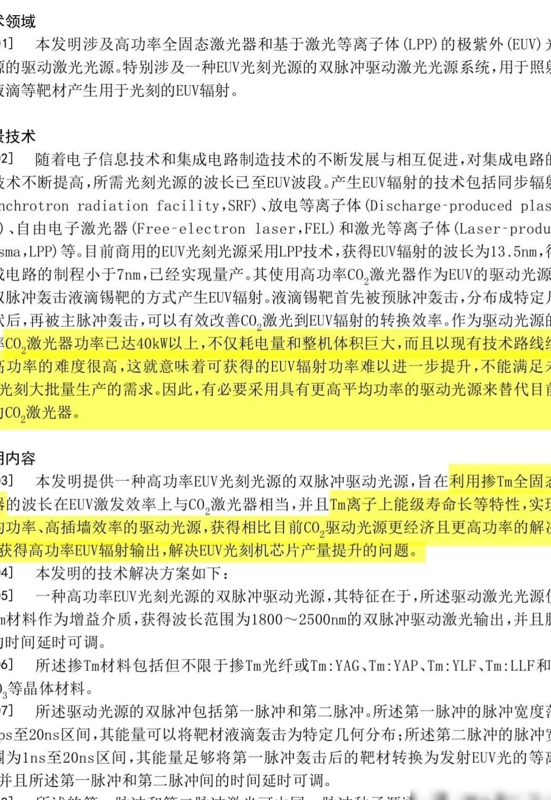 中国EUV光刻机获突破？
