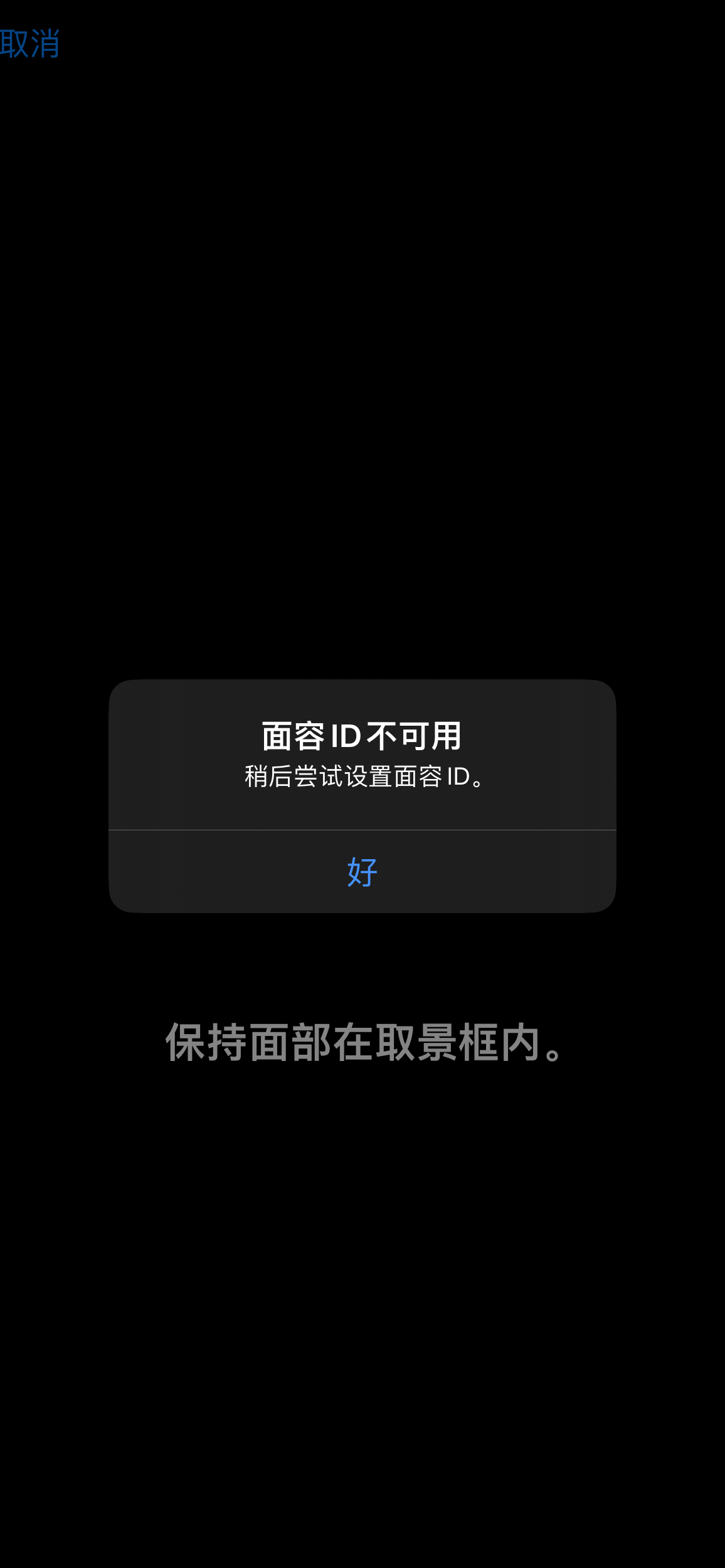 面容ID不可用原因揭秘