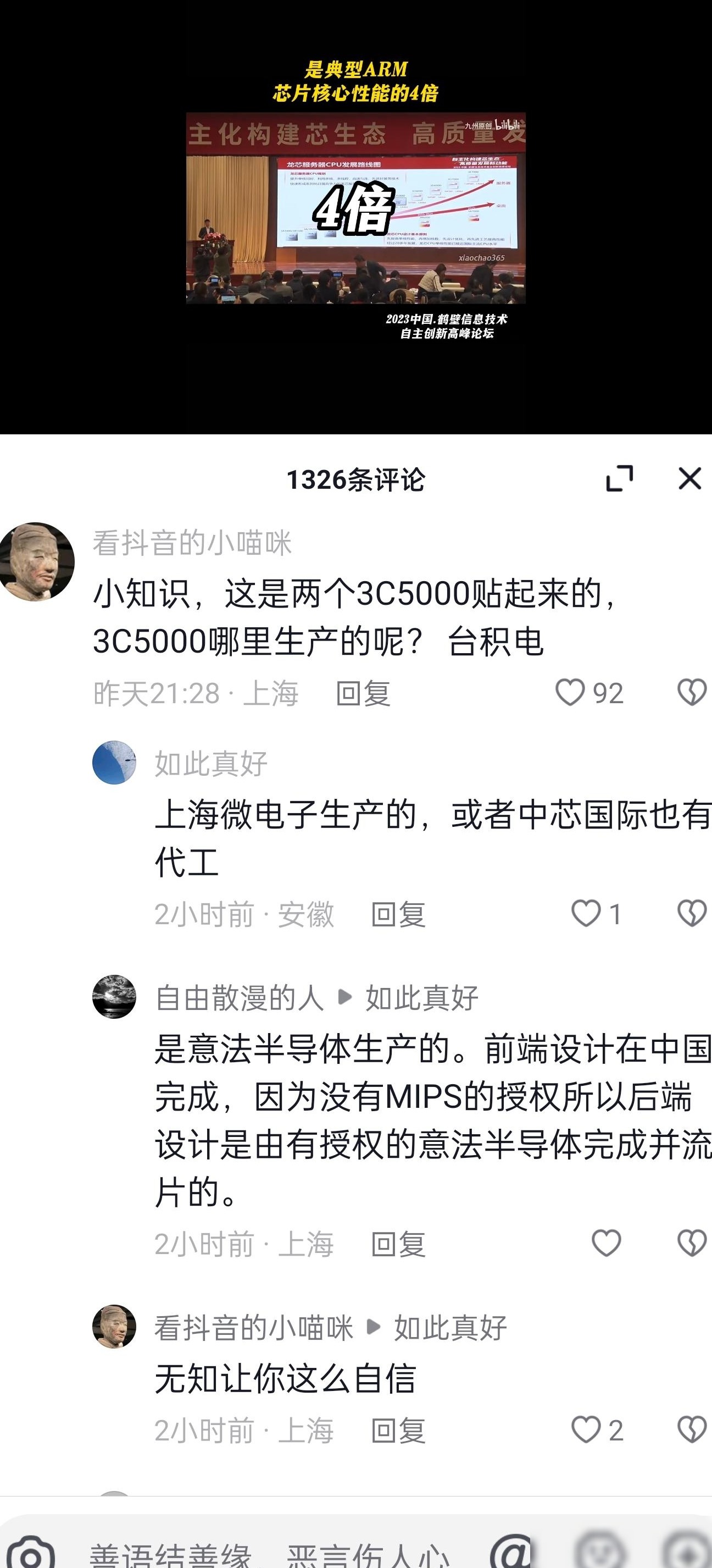 龙芯3C5000非台积电代工
