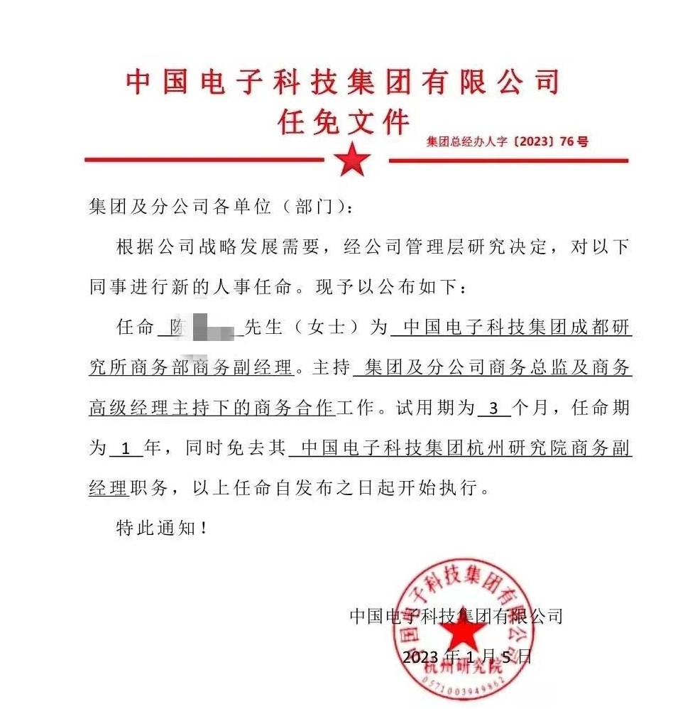中国电科成都单位报案辟谣