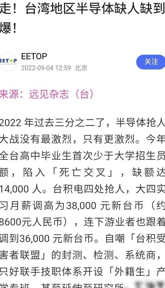 台积电是官僚资本主义代表吗？