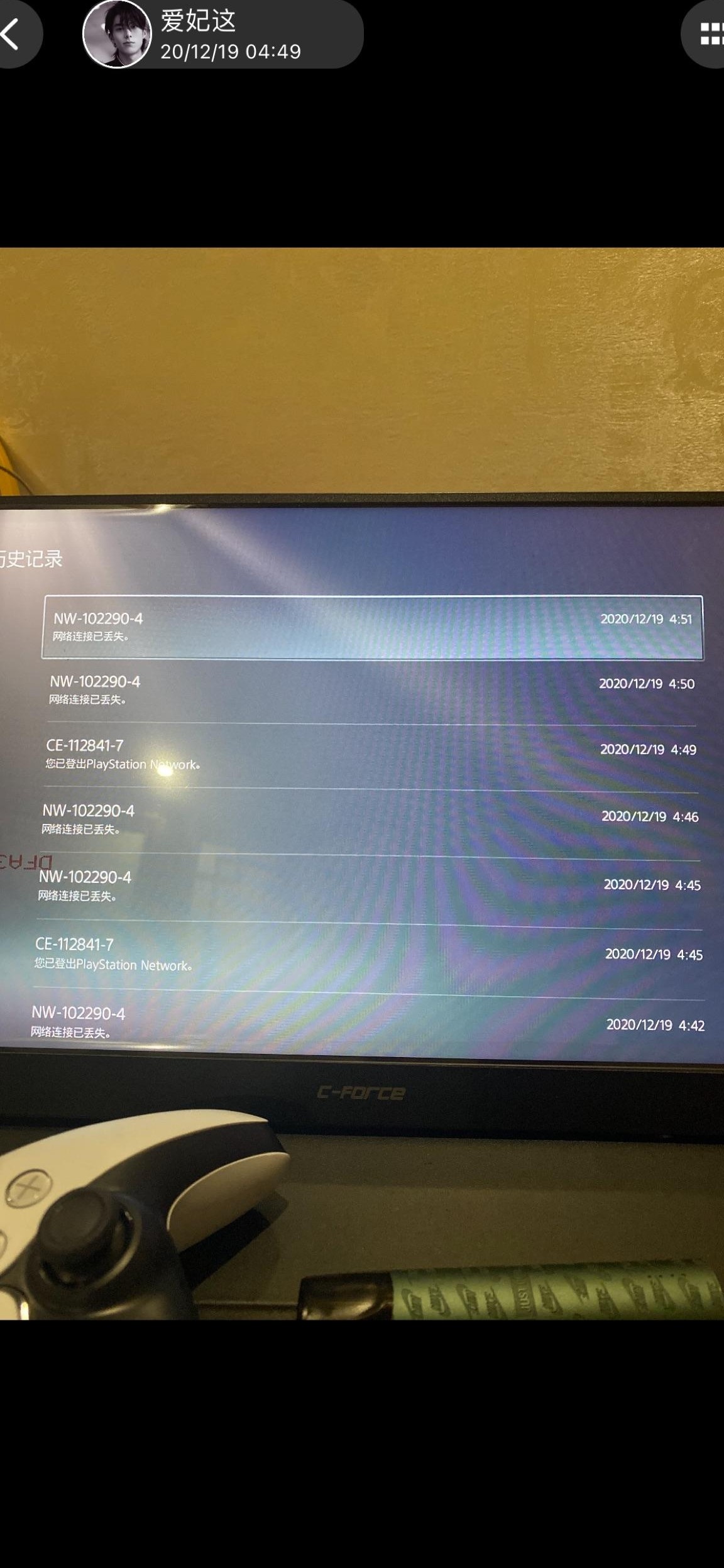 PS5更新时网络断连解决