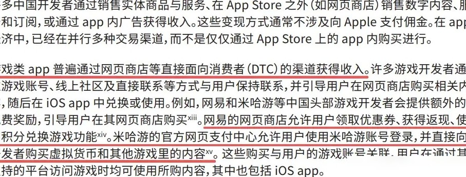 苹果称国产游戏绕过苹果税