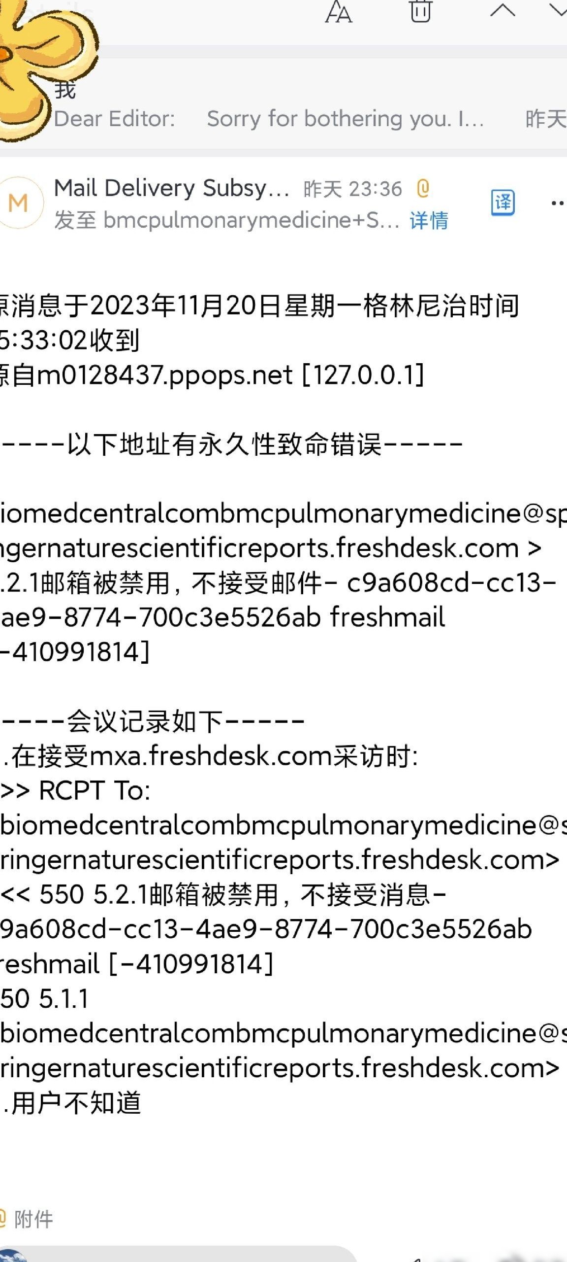邮件是否发送失败？
