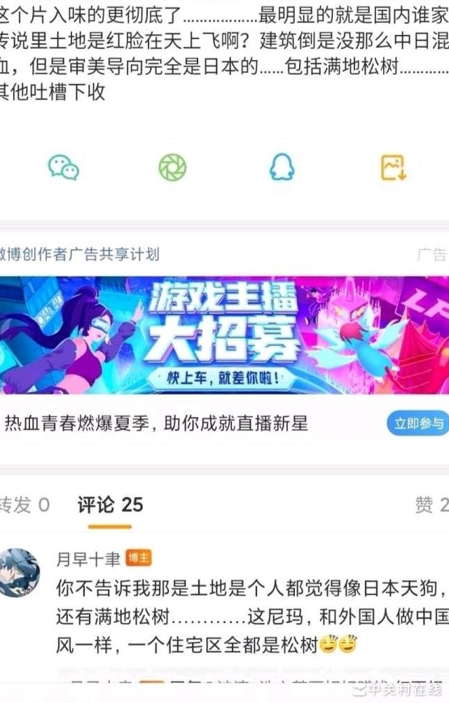 黑神话悟空被指日化？