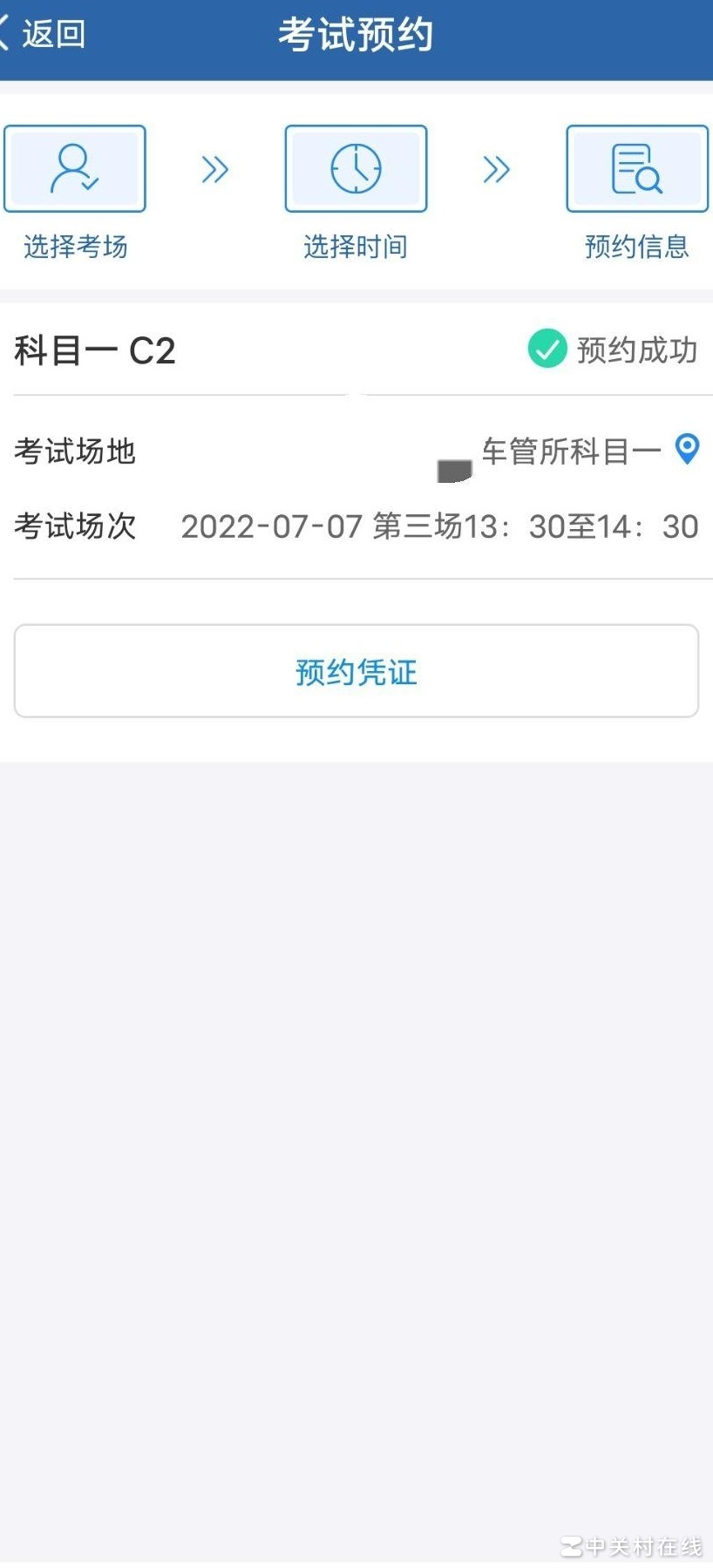 取消科目一预约方法