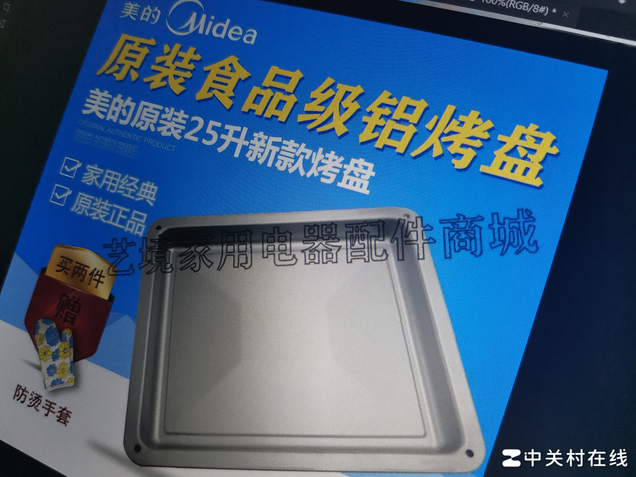 PS镂空文字水印去除方法