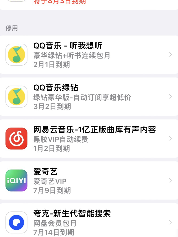 QQ黄钻自动续费取消难