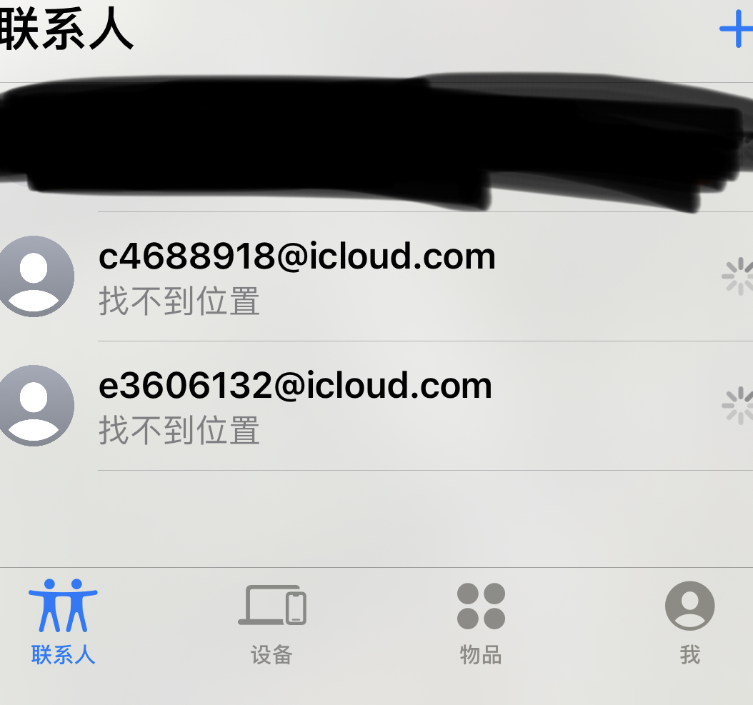 iPhone查找中如何删除联系人