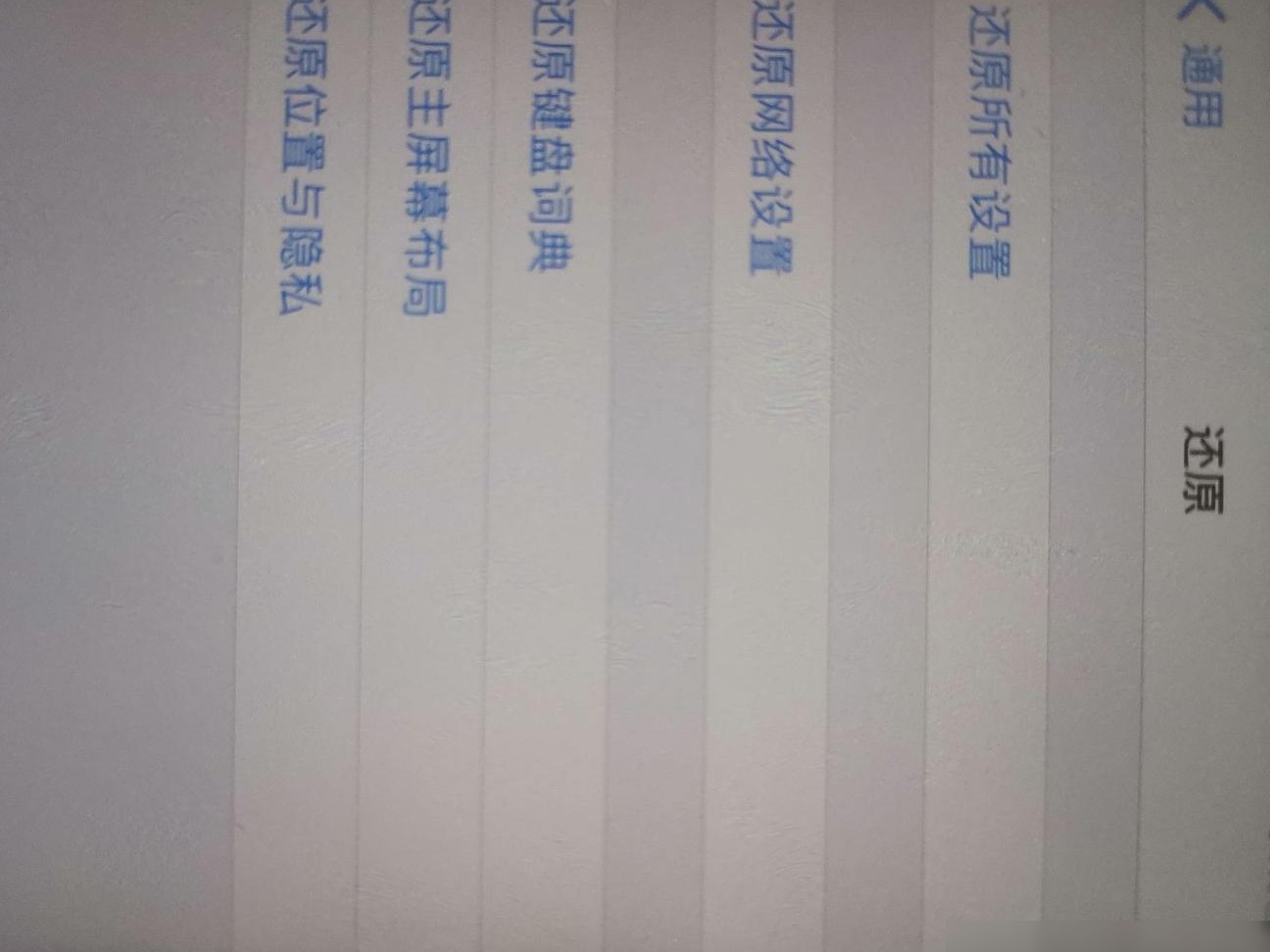 苹果手机还原无抹除选项