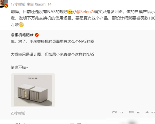 小米为何不涉足NAS领域