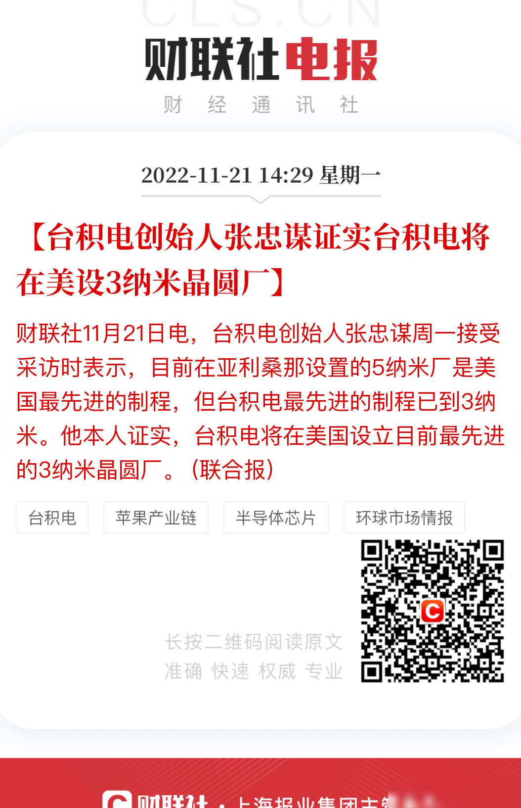 台积电将在美建3纳米厂