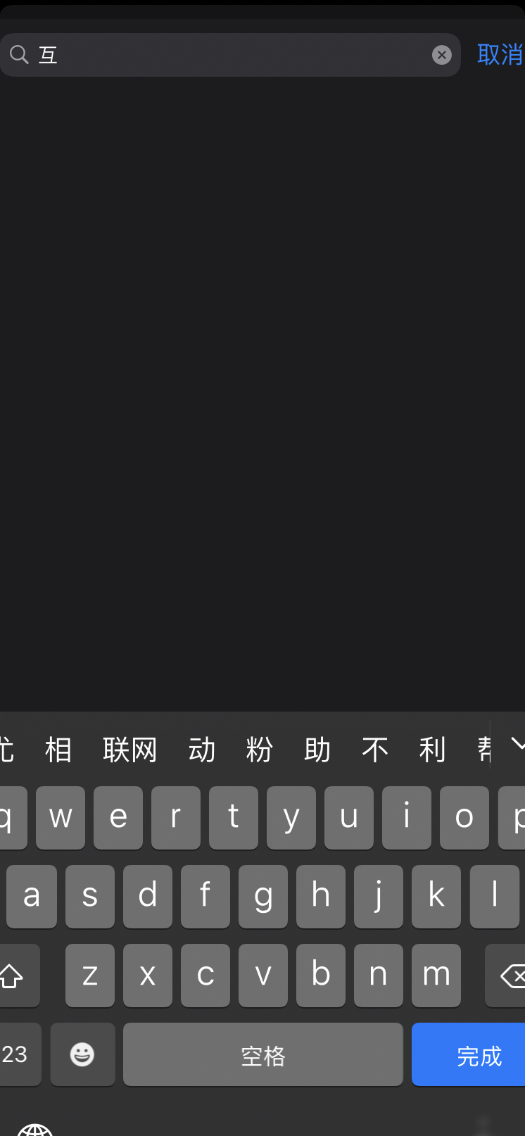 iPhone软件卸载干净吗？