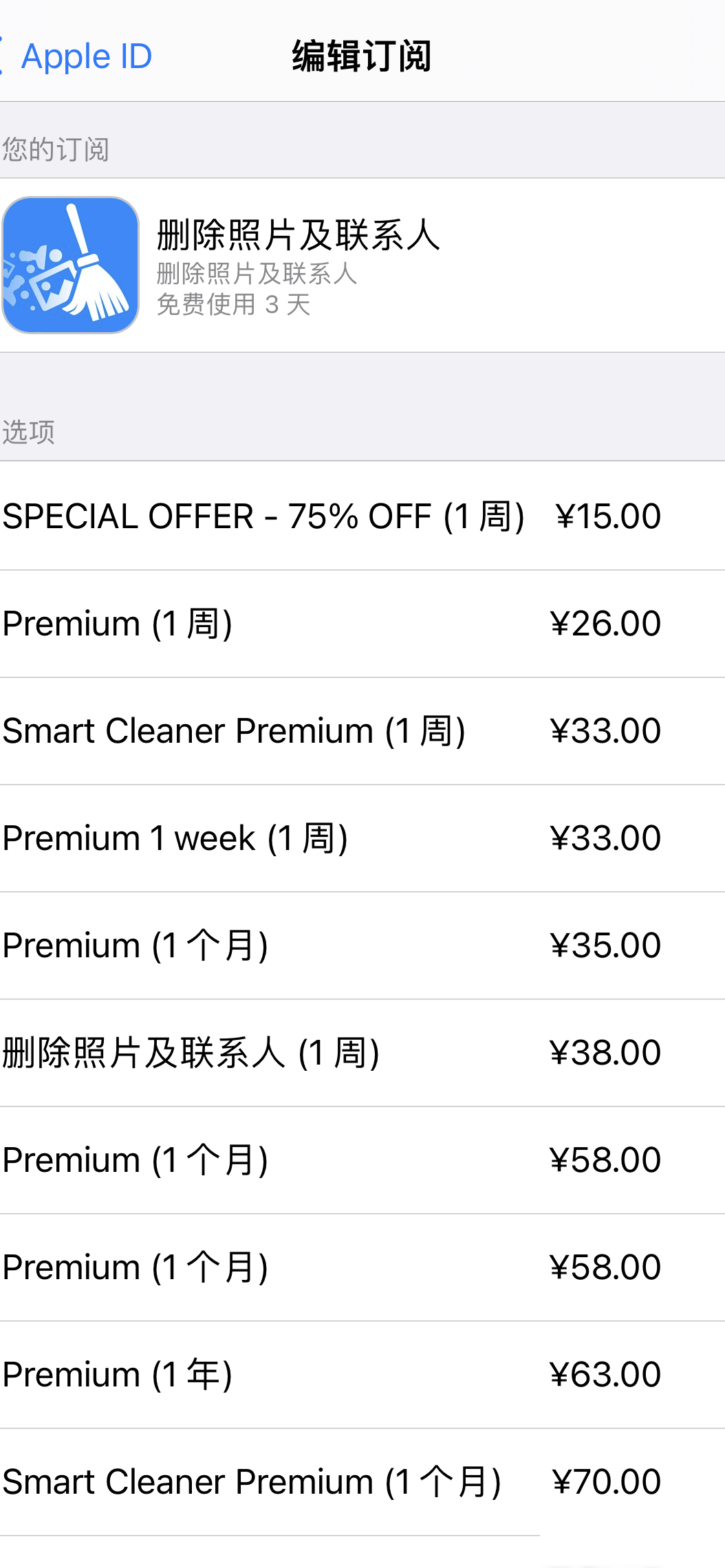 苹果取消爱智能清理自动续费