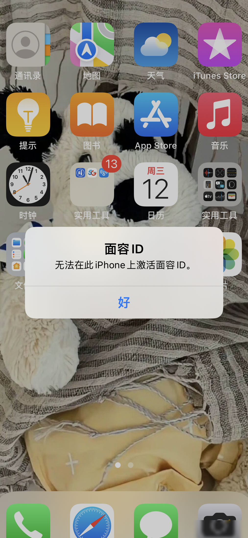 iPhone重启后面容ID失效