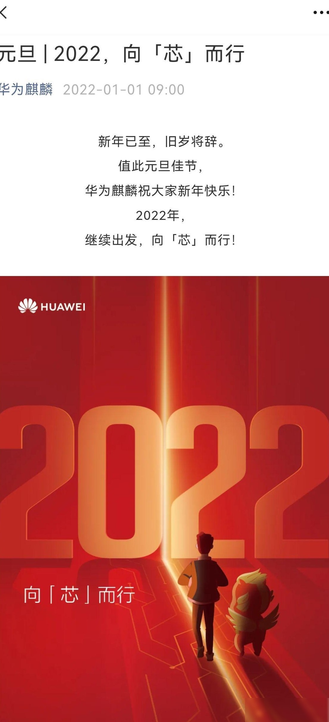 华为麒麟元旦祝词解读