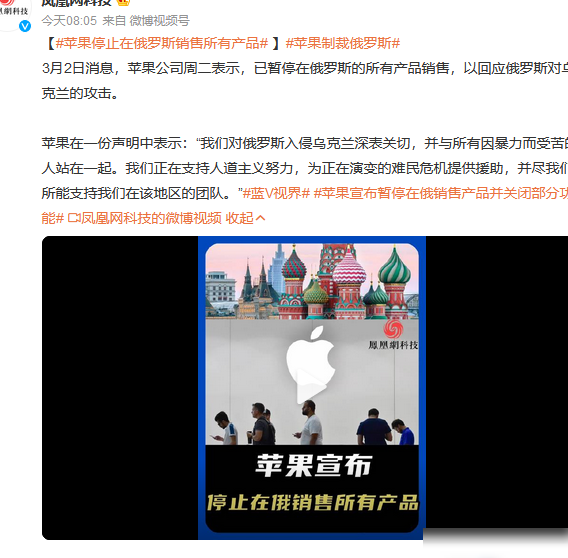 苹果退出俄罗斯市场影响