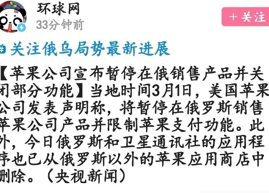 苹果停售俄罗斯引热议