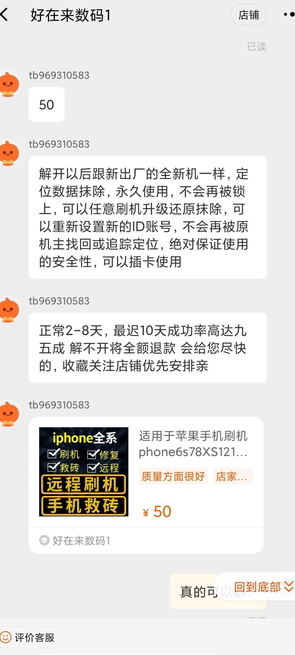 淘宝解激活锁可信吗？
