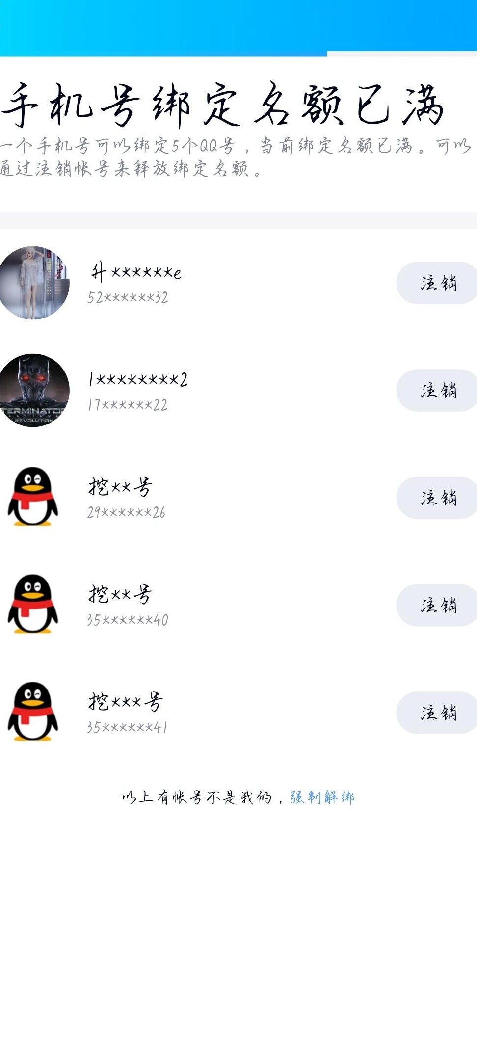 QQ注销是永久还是可恢复？