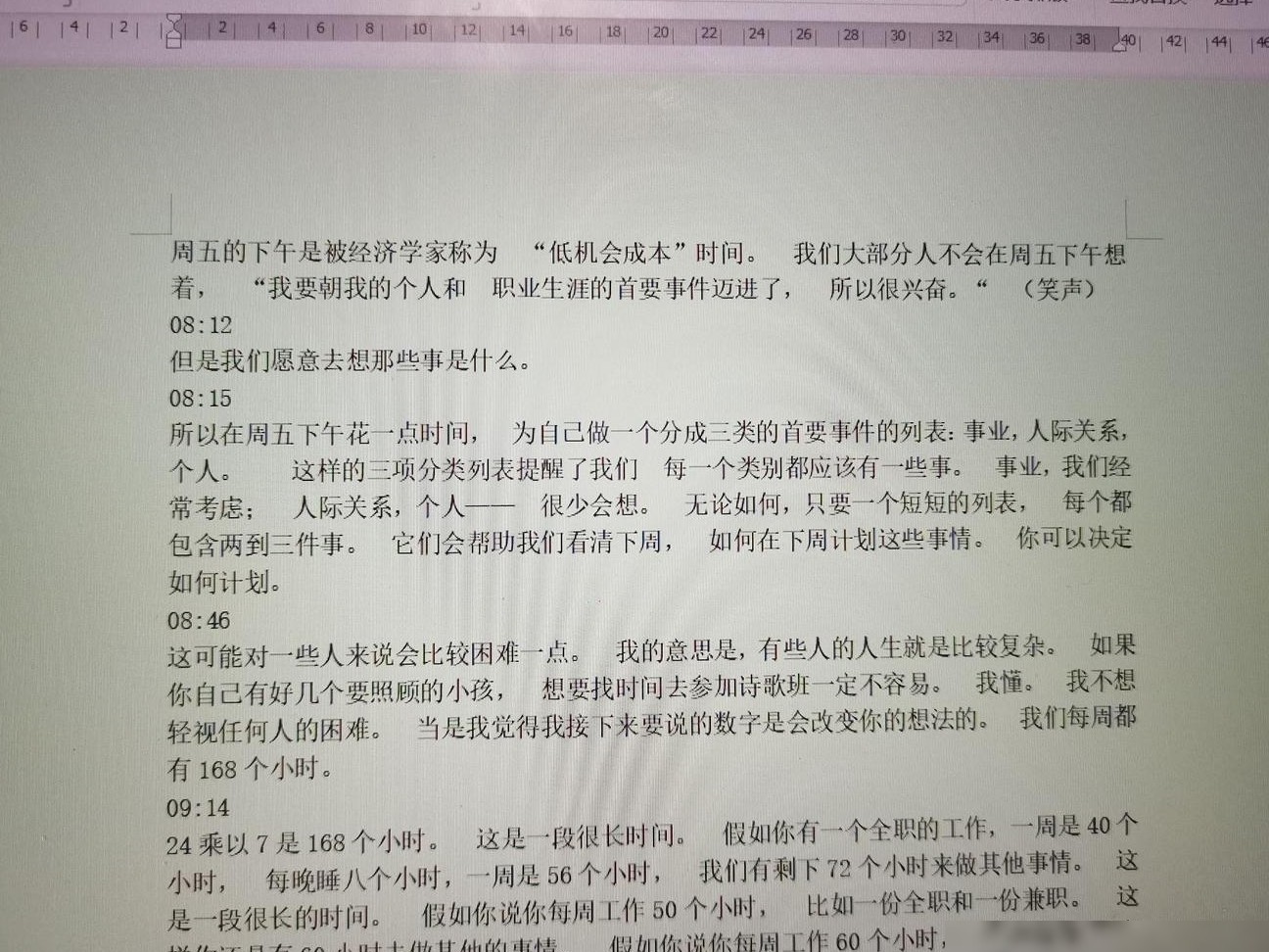WPS批量删除空格方法