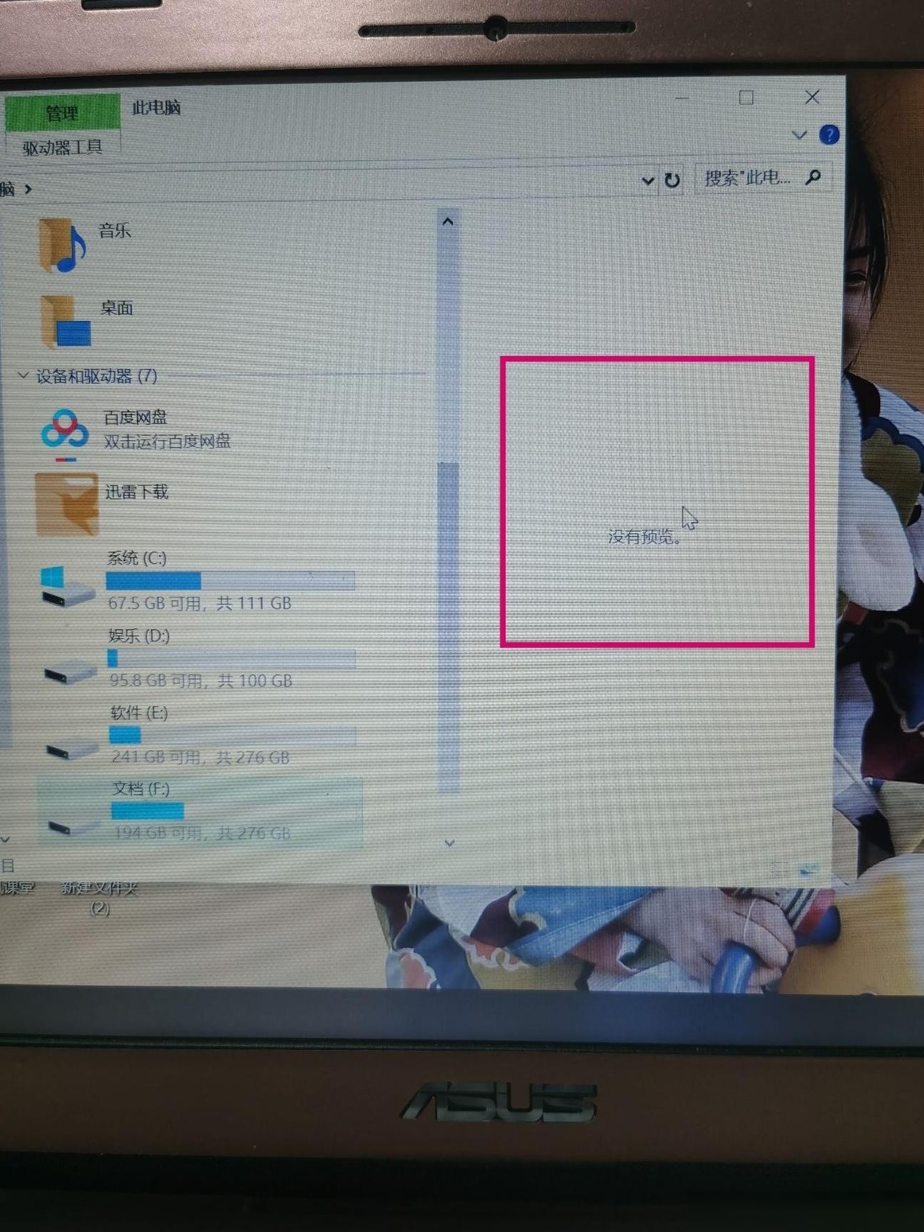 如何消除没有预览提示
