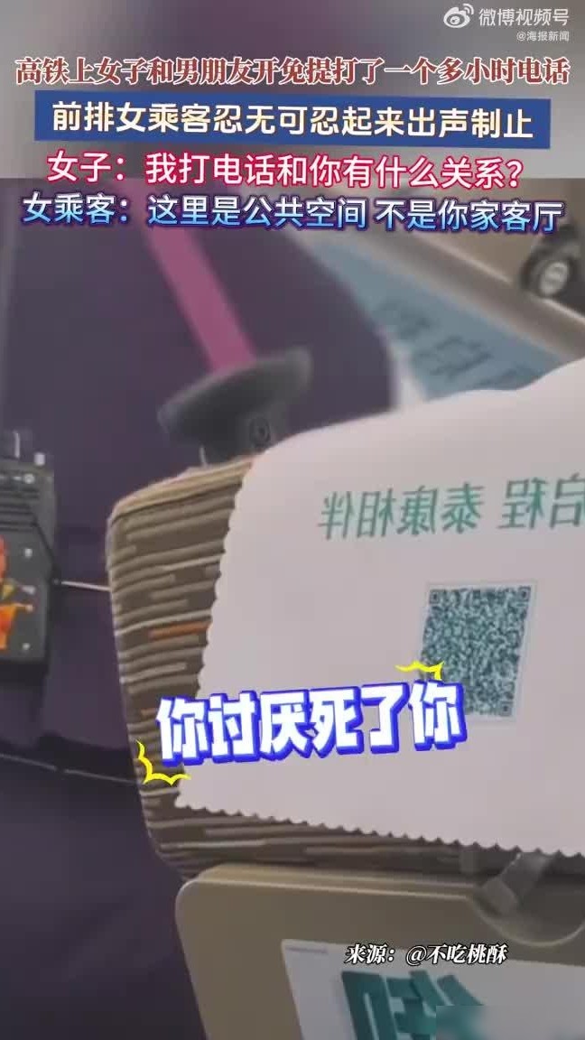 高铁免提通话引冲突