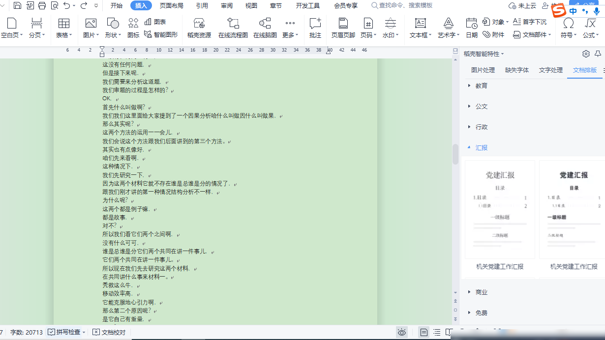 如何将格式改为紧挨句